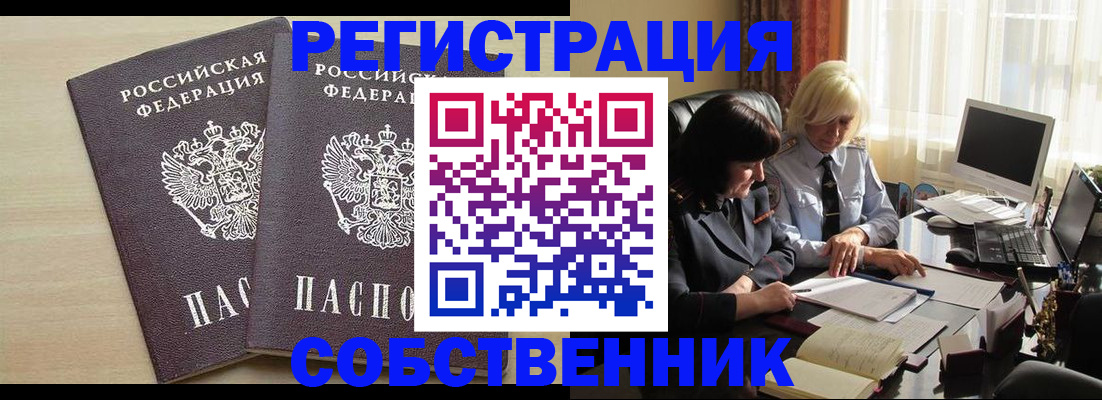 прописка от собственника в Верхнем Тагиле